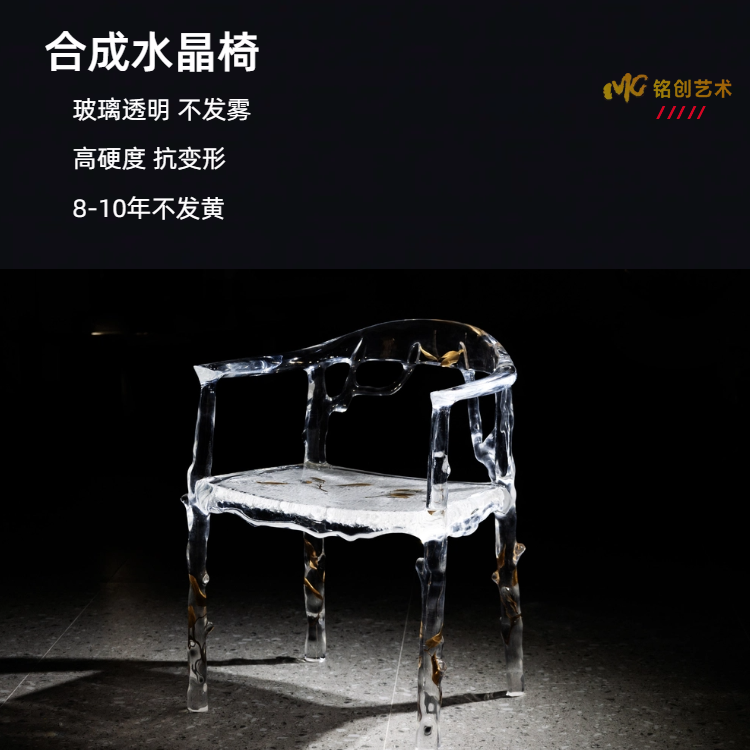 合成水晶椅子 铂晶椅子 长期耐黄变 不变形 不易断裂 源头厂家 支持定制