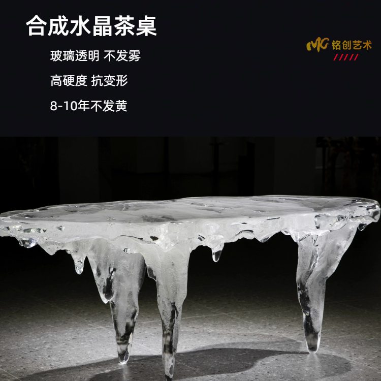 合成水晶茶桌
