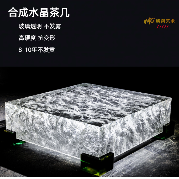 合成水晶方形茶几 茶桌 石纹肌理 高透明 长期抗黄变 高硬度 铂晶源头厂家 支持定制